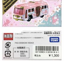 ★ディズニー トミカ 2020 桜Ver リゾートクルーザー さくら 春 TDR Special Edition DISNEY RESORT CRUISER TOMICA 限定_画像1