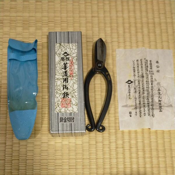 高級打刃物 特撰 華道用御鋏 針金切付 生花鋏