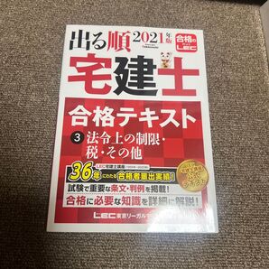 LEC 宅建士 合格テキスト 2021