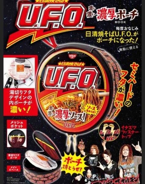 日清焼そばU.F.O. 濃い濃い濃厚ポーチ
