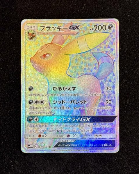 Yahoo!オークション -「ポケモンカード ブラッキーgx hr」の落札 Yahoo!オークション -「ポケモンカード ブラッキーgx hr」の落札