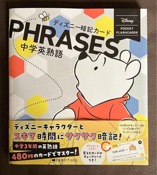 入学祝い★新品ディズニー暗記カード中学英熟語★学研1375円