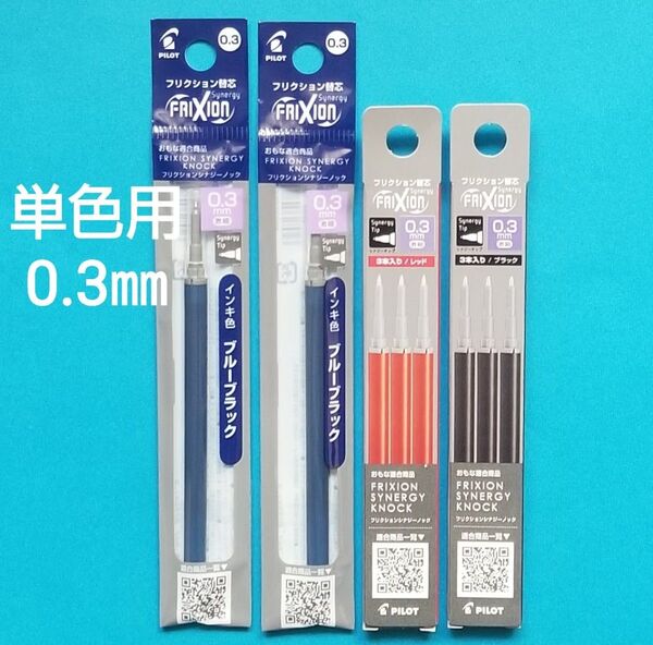 【新製品】0.3㎜ フリクション替芯 4パック