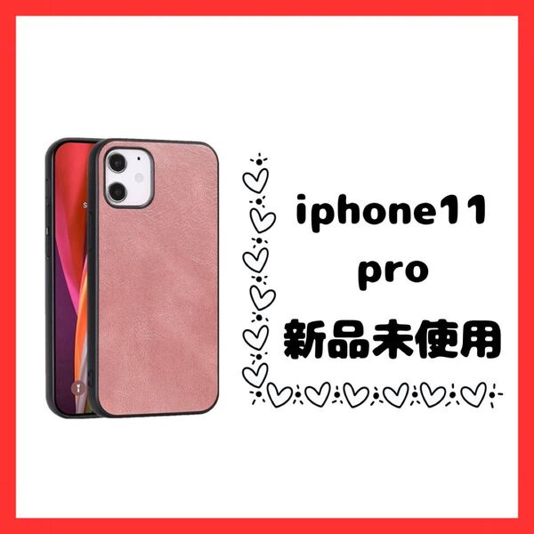iPhone11pro用 背面ケース ピンク