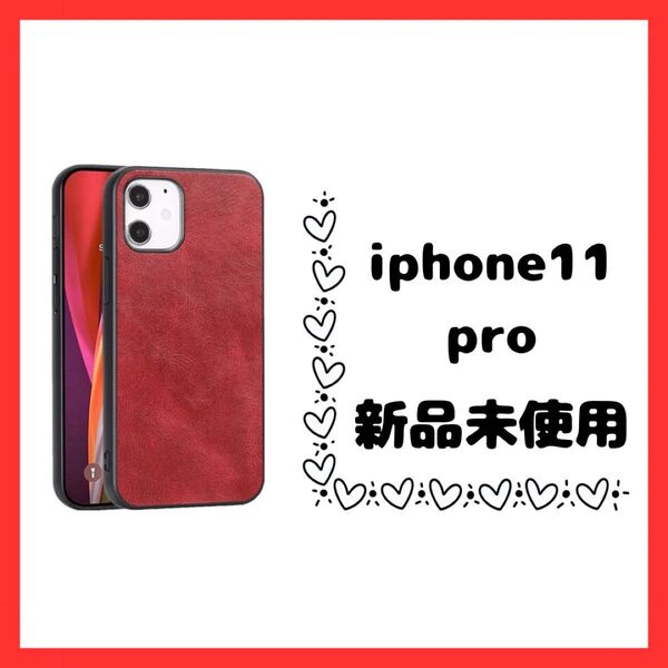 iPhone11pro用 背面ケース レッド