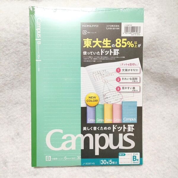 コクヨ キャンパスノート(ドット入り罫線カラー表紙)5色パックB罫 B5 30枚 ノ-3CBTNX5