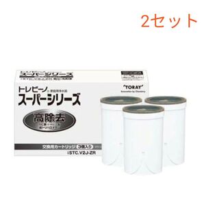 東レ トレビーノ 浄水器 スーパーシリーズ交換用カートリッジ 高除去 STC.V2J-ZR(3個入)2セット