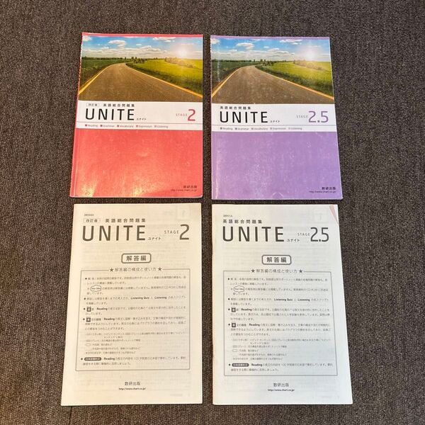 UNITE 英語総合問題集 Stage2&2.5 テキスト解答編セット