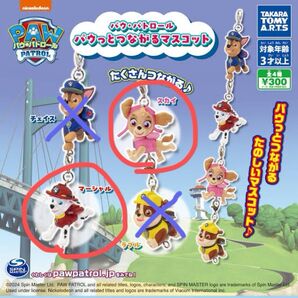 【カテゴリ変更可能】パウっとつながるマスコット 【スカイ・マーシャル】