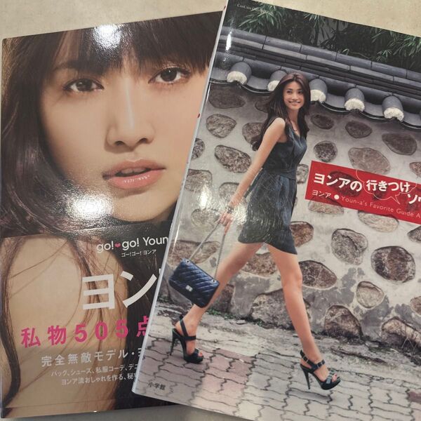 go!go! youn-a 角川書店 ヨンアの行きつけソウルガイド 小学館