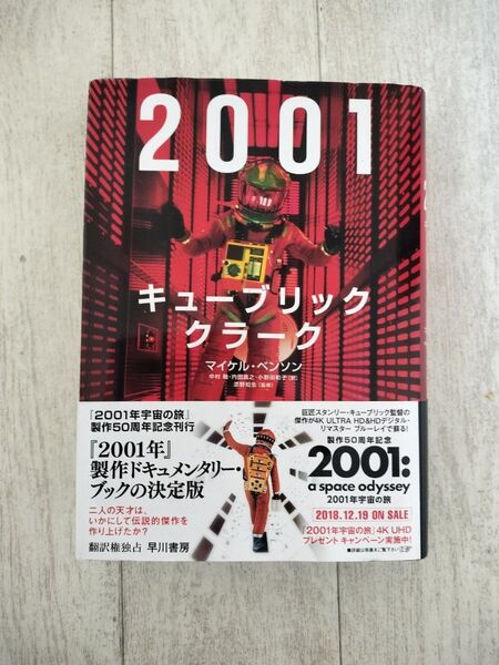 2001 キューブリック クラーク
