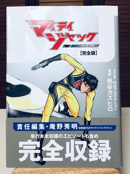 【レアコミック】 マイティジャック THE SHADOW FORCE 完全版