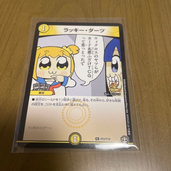 ラッキーダーツ プロモ ポプテピピック