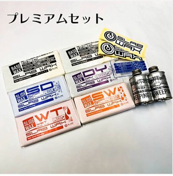 SLAB WAX プレミアムセット　マジックソールの会社開発品