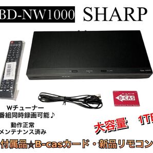 BD-NW1000 ブルーレイレコーダー