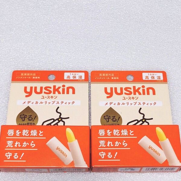 【2本セット】新品未開封★ユースキン メディカルリップスティック 3.5g