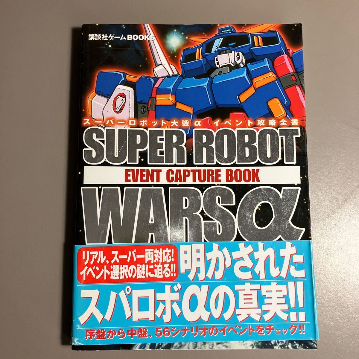 2025年最新】Yahoo!オークション -スーパーロボット大戦α(本