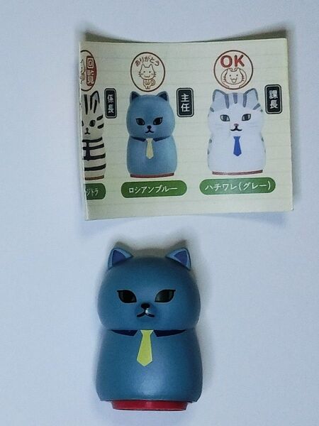 ねこのはんこ ロシアンブルー 主任 ありがとう
