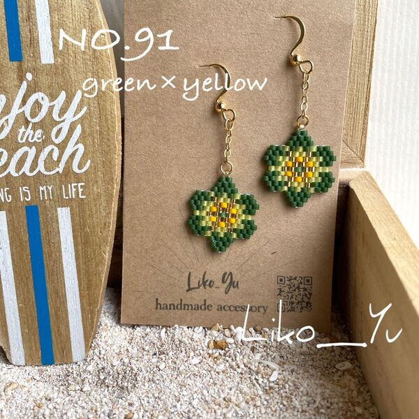 NO.91-グリーン×イエロー チェーン ピアス フラワー ビーズ ハンドメイド