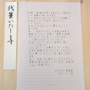 お手紙代筆致します