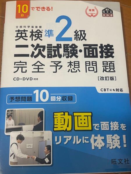 英検準2級2次試験・面接完全予想問題