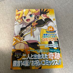 鏡音リンレンコミックス