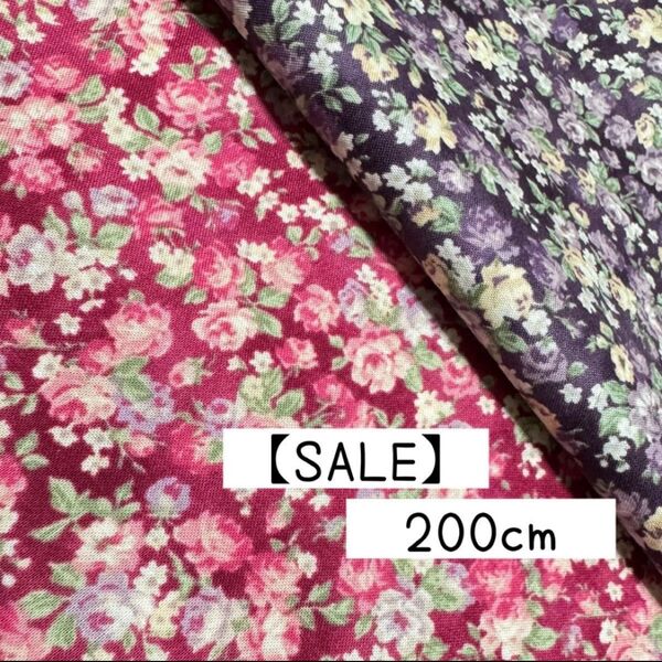 生地 【SALE】 お買い得合計200cm 国産生地 コットン100%