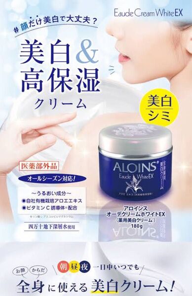 ALOINS オーデクリーム ホワイトEX 180g ×3