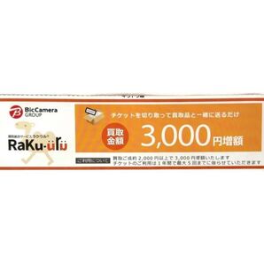 シール1枚 (おまけ ラクウル増額クーポン 3000円 1枚)
