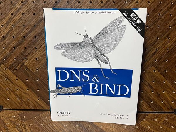 DNS&BIND (第5版) Cricket Liu/著 Paul Albitz/著 小柏伸夫/訳