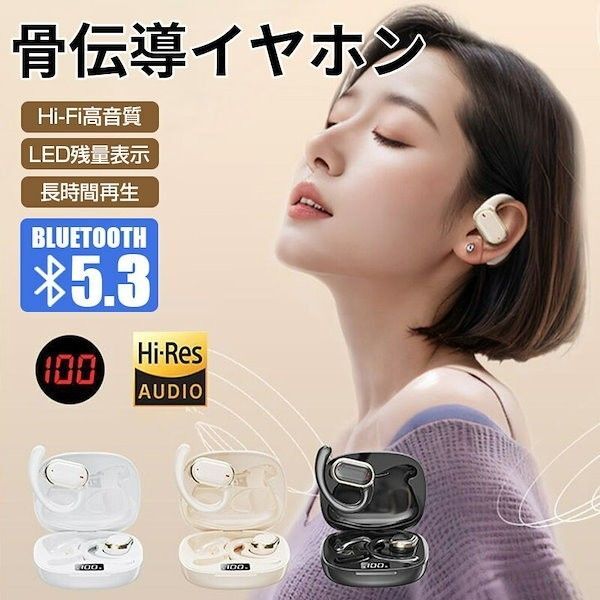 Bluetooth5.3 技術 骨伝導イヤホン 耳掛け式 ワイヤレスイヤホン LEDバッテリー残量ディスプレイ