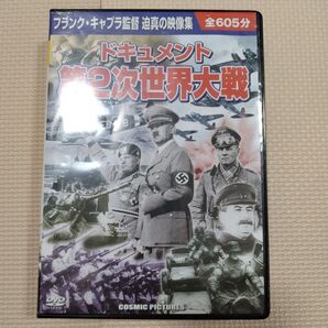 ドキュメント 第2次世界大戦 DVD10枚セット ヒトラー 中古難あり