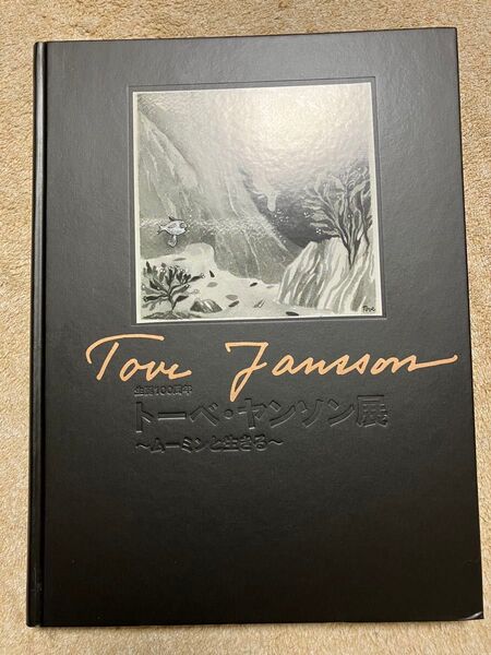 トーベ・ヤンソン展 : ムーミンと生きる : 生誕100周年 : Tove Jansson <2014年>