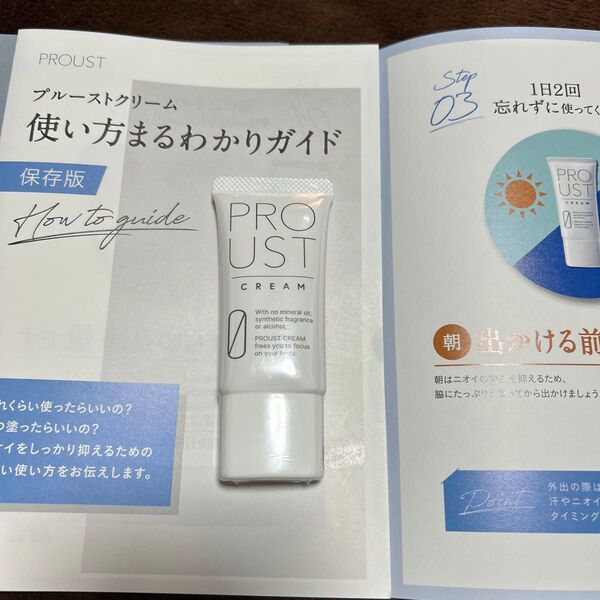 『新品未開封 プルーストクリーム(透明フィルム付き)30g×1個』