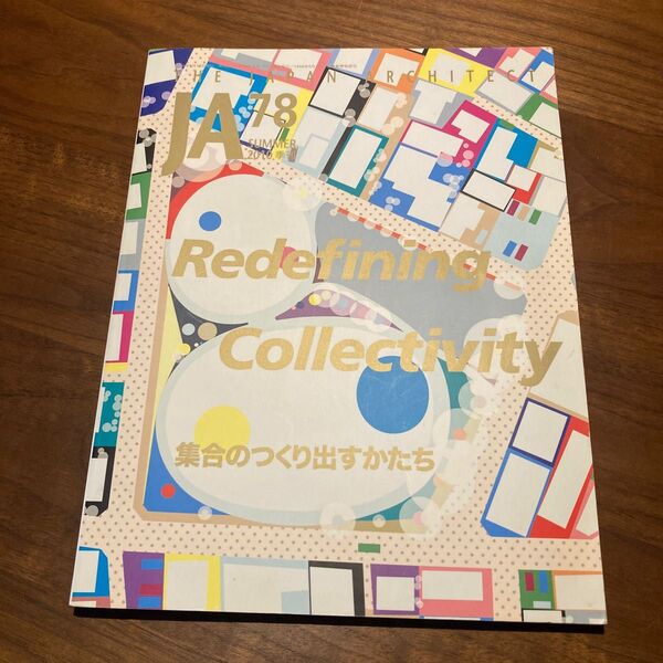 【建築雑誌】JA The Japan Architect #78 2010年夏号 集合のつくり出すかたち
