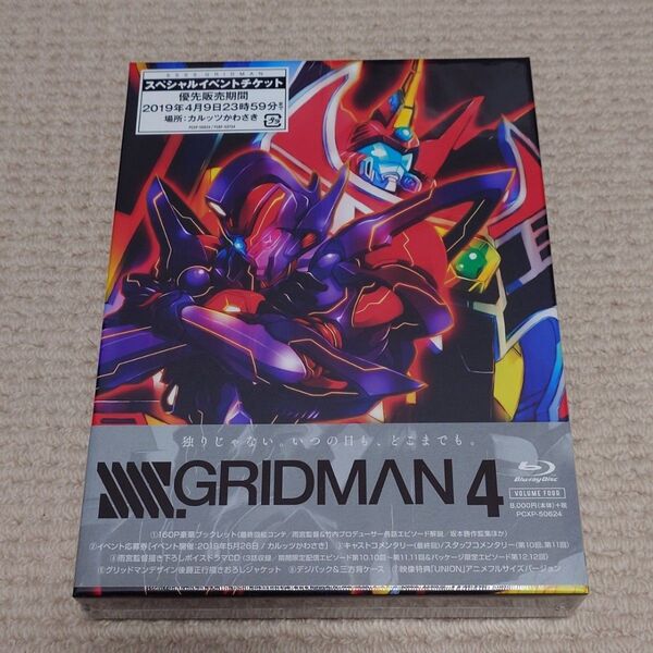 SSSS.GRIDMAN 4 Blu-ray 未開封 グリッドマン ブルーレイ