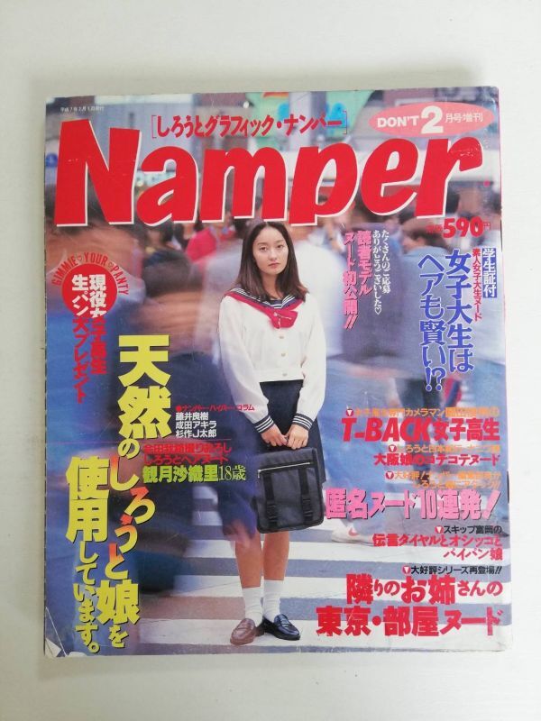 Yahoo!オークション -「10増刊号」(本) (アダルト)の落札相場