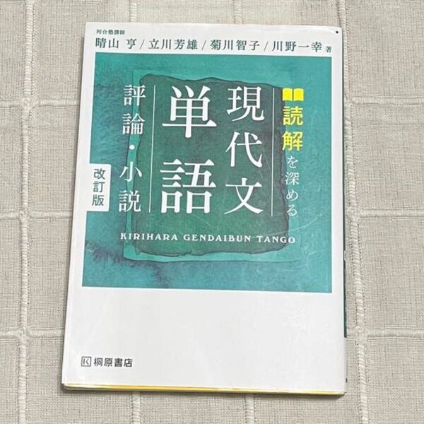 現代文単語