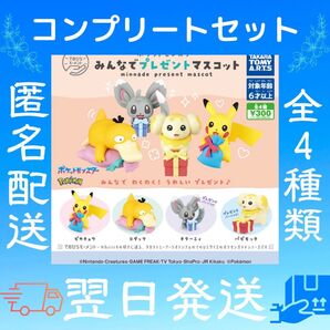 てのひらモーメント ポケモンみんなでプレゼントマスコット ガチャ カプセルトイ
