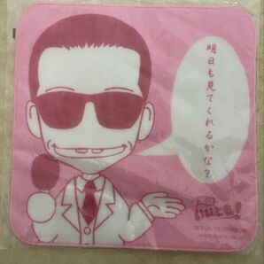 笑っていいとも!ノベルティハンカチ/未開封