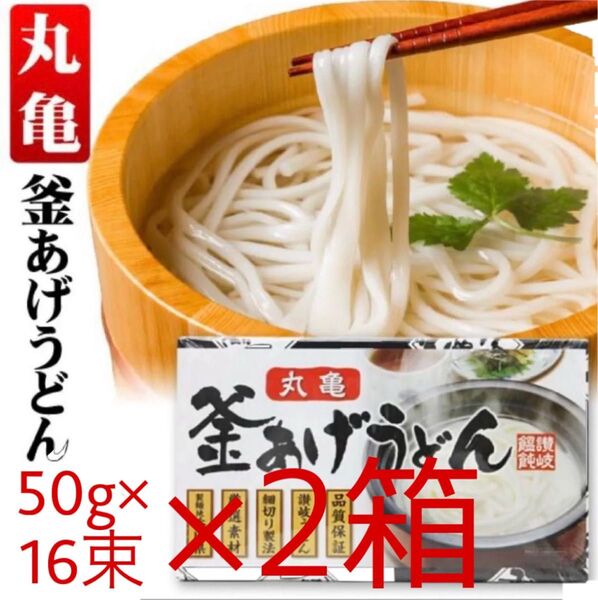 丸亀 釜揚げうどん 1600g(50g×32束)
