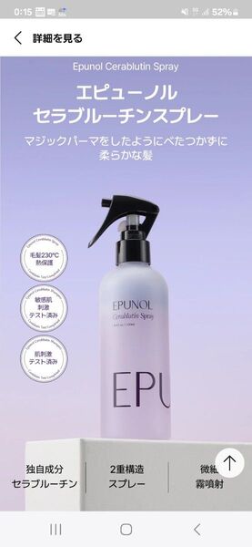 EPUNOL エピュノール セラブルーチンスプレー 本体+詰替 洗い流さないトリートメント