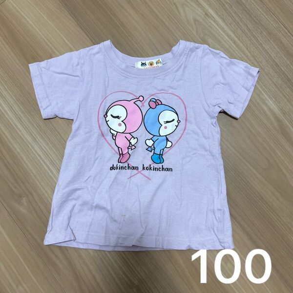 ドキン コキン Tシャツ 100