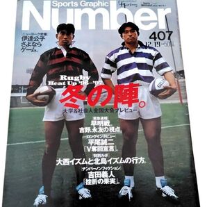 Number ナンバー Sports Graphic No.407