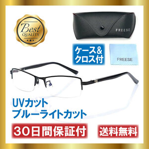超軽量21g 伊達メガネ PCメガネ ブルーライトカット メガネ メンズ 形状記憶 UVカット サングラス ハーフリム ケース 眼鏡拭き ブラック 黒