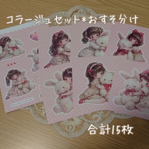 【W-705】MELTY CHOCOLAT様 コラージュセット(うさぎ) おすそ分け