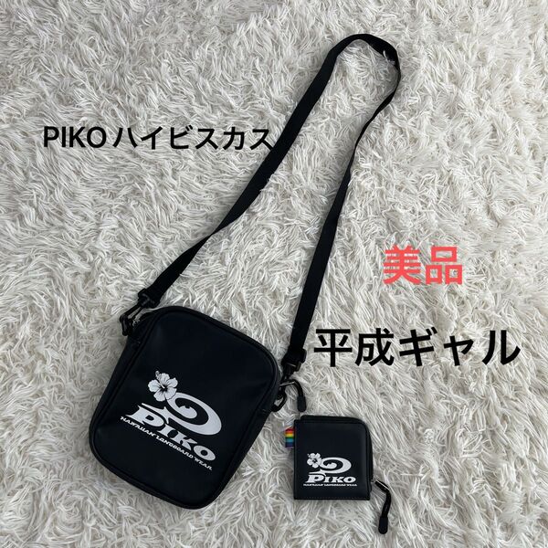 極美品早い者勝ち 平成ギャル御用達 PIKOハイビスカス ショルダーバッグ