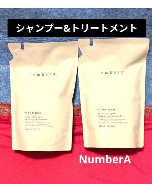 numberA シャンプー&トリートメント 詰替用 ナンバーエー