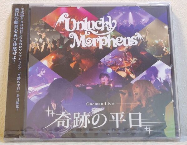 未開封 Unlucky Morpheus アンラッキーモルフェウス 奇跡の平日 ライブ盤 あんきも Live盤 CD 東方