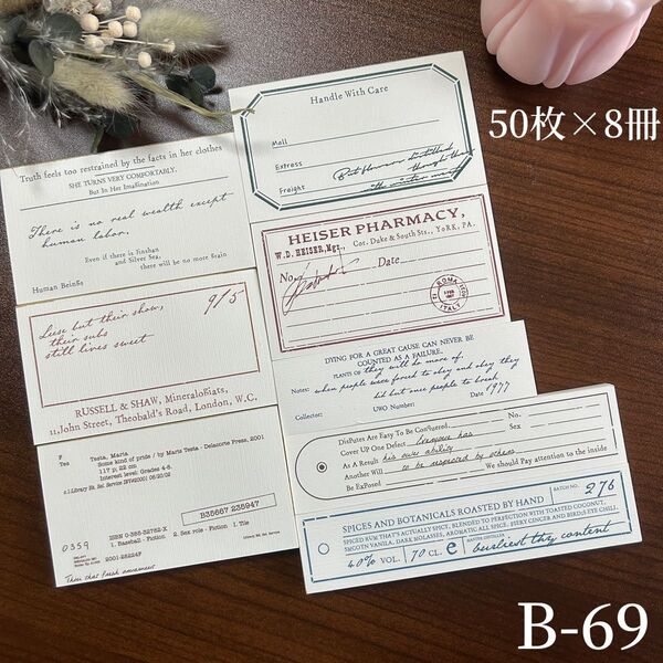 【コラージュ素材】紙モノ 梱包資材 英字 50枚×8冊 B-69
